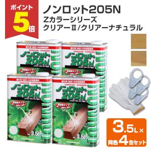 P5倍！】 ノンロット205N Zカラー 着色系 3.5L×同色4缶セット 前田工繊