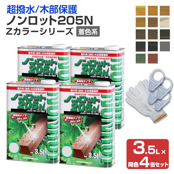 【5/1〜5/30限定P5倍】ノンロット205N　着色系　3.5L×同色4缶セット　三井化学産資 油...