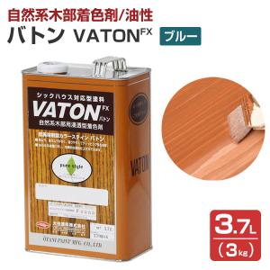 【5/1〜5/30限定P5倍】バトンFX （VATON-FX） ＃529 ブルー 3.7L（3kg）（油性/木部用塗料/ステイン/バトン/VATON/大谷塗料）【木材保護CP】｜paintjoy