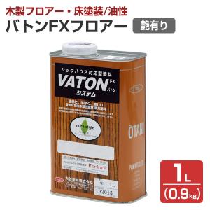 バトンフロアー　艶有り 1L（0.9kg）（油性低臭型ウレタン塗料/大谷塗料/VATON）｜paintjoy