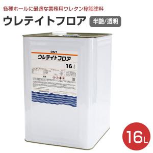 ウレテイトフロア 半艶 透明　16L