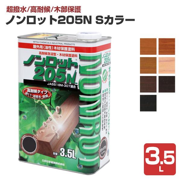 【5/1〜5/30限定P5倍】ノンロット205N  Sカラー  3.5L　三井化学産資 油性 濃彩色...