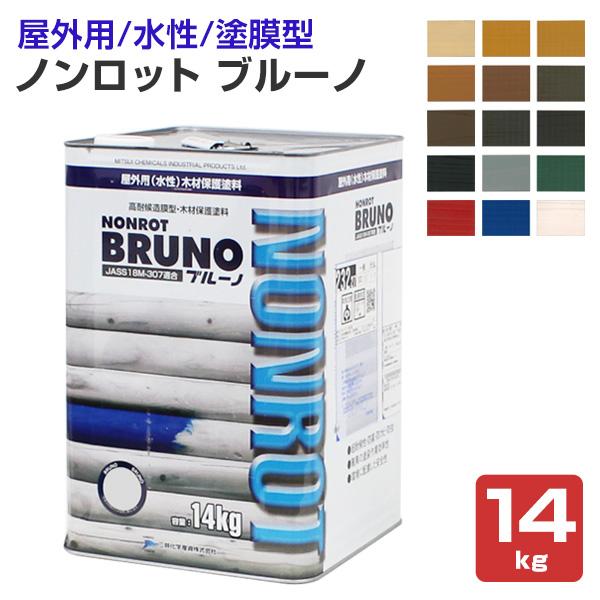 【5/1〜5/30限定P5倍】ノンロット ブルーノ　14kg　 （三井化学産資 水性 木材用 木部 ...