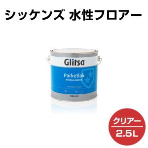 シッケンズ 水性フロアー 2.5Ｌ （床用クリアー）｜paintjoy