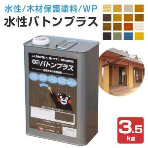 水性バトンプラス 14kg （大谷塗料 VATON 木材保護塗料 屋外木部