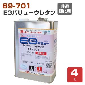 89-701 EGバリューウレタン クリヤー/フラット 共通 硬化剤　4L （ユニオン/EGウレタン）｜paintjoy