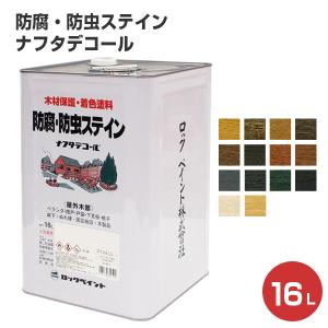 ナフタデコール（防腐・防虫ステイン） 16L （屋外木部専用/ロックペイント）｜paintjoy