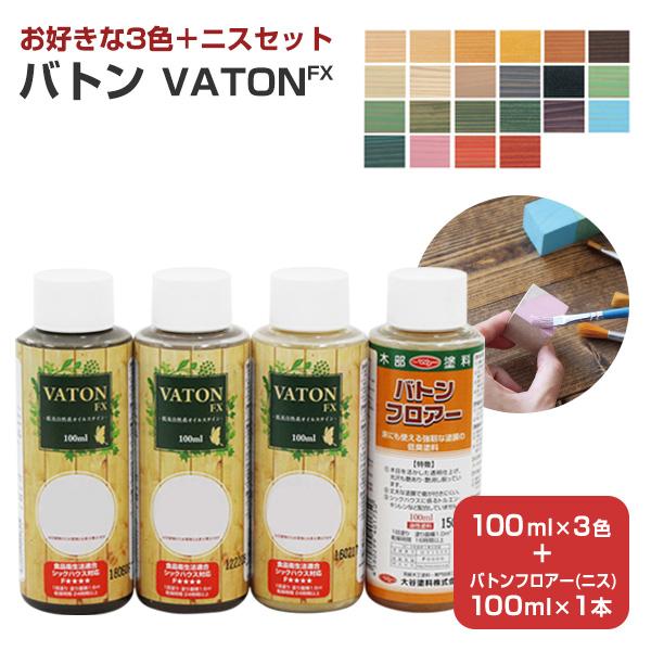 バトンFX　100ml×3本/3色セット＋バトンフロアー（ニス）100ml×1本 　（大谷塗料/油性...