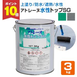 【6/1〜6/30限定P5倍】アトレーヌ水性トップSG　3kg （アトミクス/遮熱防水トップコート）【防水CP】｜paintjoy