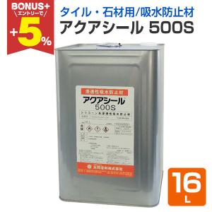 BONUS+5%】 アクアシール 200S 16L シラン系 浸透性 吸水防止材 はっ水