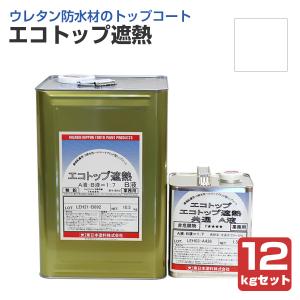 エコトップ遮熱 フォックスグレー 12kgセット (東日本塗料/防水/外装