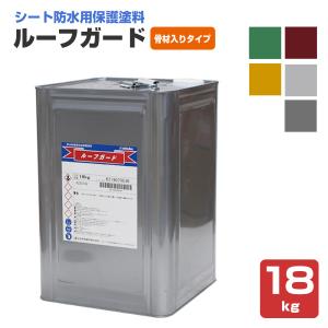 ルーフガード フラットタイプ 日本特殊塗料 15kg缶 シート防水用保護 