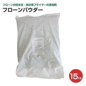 フローンパウダー　15kg　（東日本塗料 添加材　144058）｜paintjoy