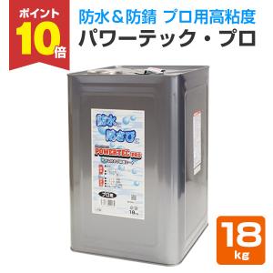 【ストアポイント10倍】パワーテック・プロ　18kg　（丸長商事/防水＆防さび/トタン防水/さび止め）｜paintjoy