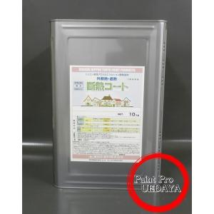 断熱コート 白 10kg【送料無料】東日本塗料 断熱塗料 遮熱環境 断熱コート 白 10kg【送料無料】東日本塗料 断熱塗料 遮熱環境