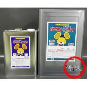 弾性トップ14 各色 5kgセット （東日本塗料/カラ―ウレタン塗膜