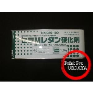 関西ペイント セラＭレタン　硬化剤のみ　1.5Kg