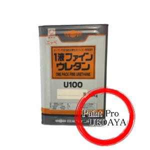 日本ペイント 1液ファインウレタンU100　15Kg　標準色　破風チョコ　