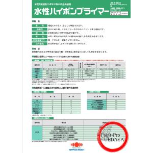 日本ペイント 水性ハイポンプライマー 各色 16kgの商品画像