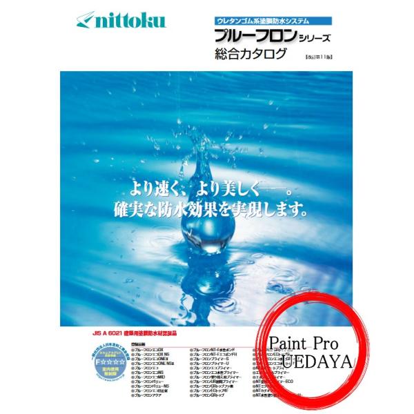 プルーフロンGRトップ　　18Ｋセット　日本特殊塗料