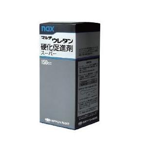 naxマルチ　ウレタン硬化促進剤スーパー 容量150cc｜paintshop-penchan