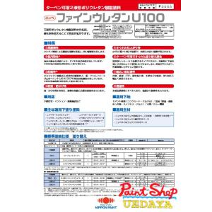 ファインウレタンU100　15Ｋｇ　セット　白　 ≪日本ペイント≫｜paintshop-uedaya