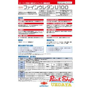 ファインウレタンU100　15Ｋｇ　セット　７分つや有り　白　 ≪日本ペイント≫｜paintshop-uedaya