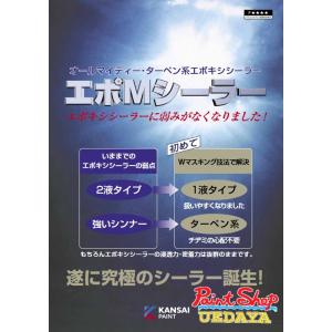 関西ペイント　エポＭシーラー　16Ｌ　【送料無料】｜paintshop-uedaya