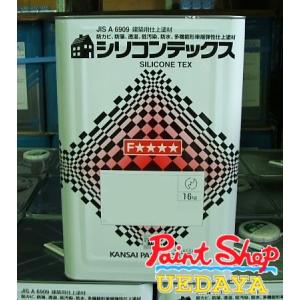 関西ペイント   シリコンテックス　白・提案色　16Kg　『DANシリコンセラ』『セラミクリーン』同等【送料無料】｜paintshop-uedaya