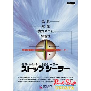 関西ペイント   ストップシーラー　15Kg【送料無料】