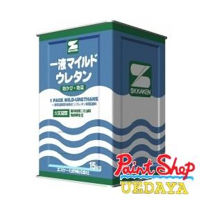 　一液マイルドウレタン　15Ｋ　Ａ色 　≪エスケー化研≫