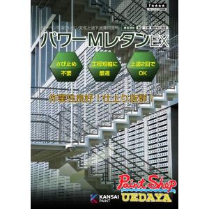 関西ペイント   パワーMレタンEX　Ａ色　15Kgセット【送料無料】｜paintshop-uedaya