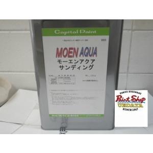 【送料無料】　モーエンアクア　サンディング　3.5K
