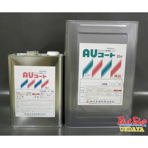 ★東日本塗料　AUコート　15kgセット　2液アクリルウレタン塗料　未使用品 東日本塗料 AUコート 15Kセット ＜2液アクリルウレタン薄膜床用