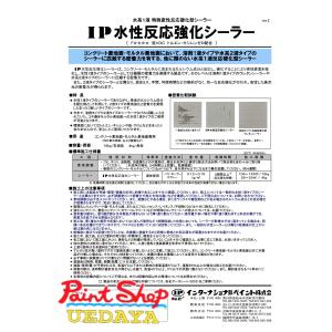 【送料無料】IP 水性反応強化シーラー　4Kg　【インターナショナルぺイント】｜paintshop-uedaya