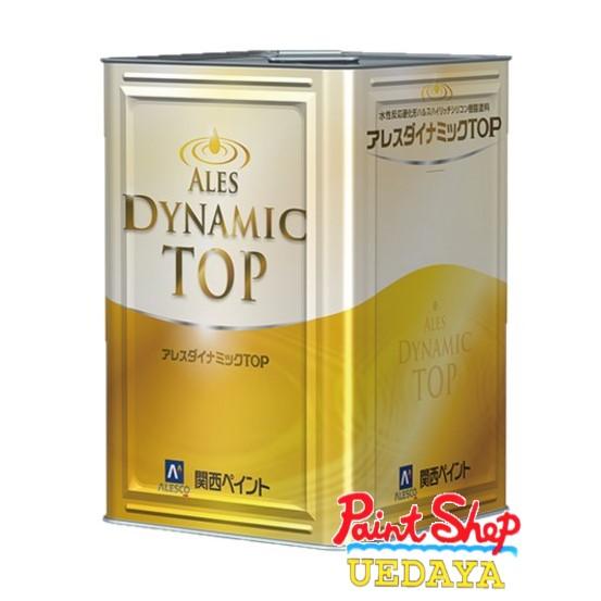 関西ペイント　アレスダイナミックTOP　艶消し　標準色　15Kg　ダイナミックトップ【送料無料】