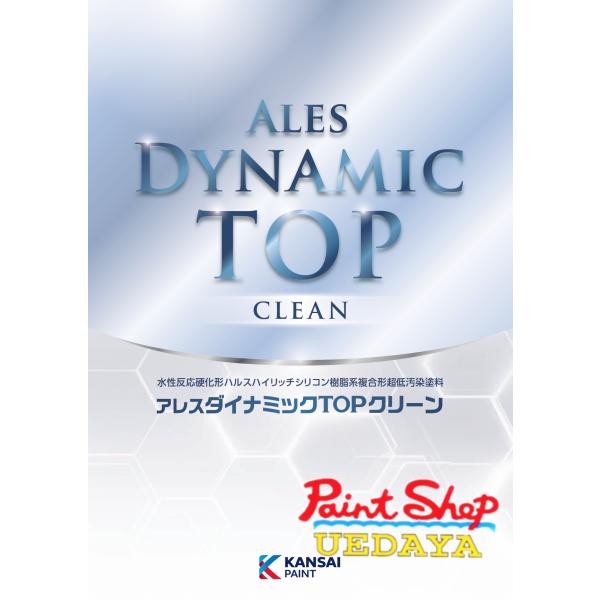 関西ペイント　アレスダイナミックＴＯＰ クリーン 　提案色　15kg　アレスダイナミックトップクリー...