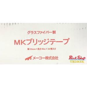 メーコー　MK　ブリッジテープ 　３５mm×90ｍ　１８巻入り｜paintshop-uedaya