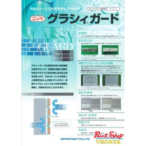 グラシィガード 12.8kg 　日本ペイント｜paintshop-uedaya