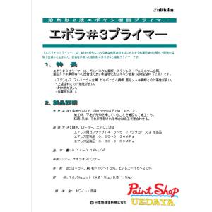 日本特殊塗料 エポラ#3プライマー　16.5Ｋｇ　　【送料無料】｜paintshop-uedaya