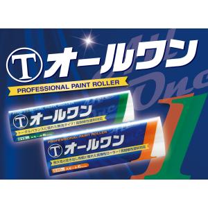 オールワン20mmスモール 大塚刷毛 マルテーオールワン 20mmスモールローラー 4インチ の