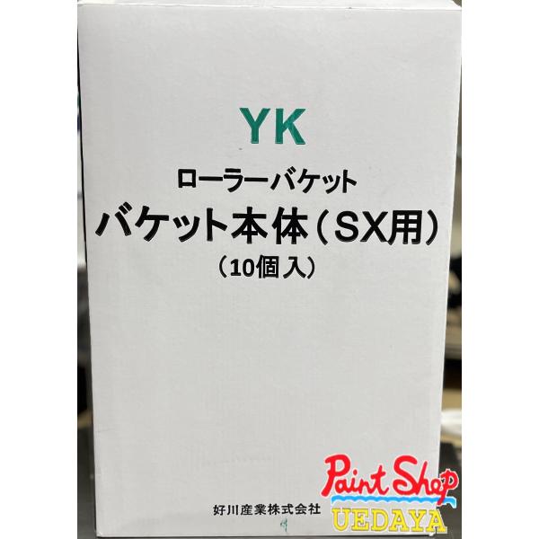 【送料無料】ローラーバケットＳＸ　10個（本体のみ）