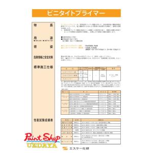 ビニタイトプライマー　5.5kg　セット　エスケー化研｜paintshop-uedaya
