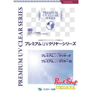 エスケー化研 プレミアムUVクリヤーSI 艶有 15kgセット 超低汚染 エスケー化研 プレミアムUVクリヤーSI 艶有 15kgセット 超低汚染