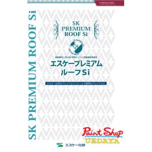 エスケー プレミアムルーフSi 16kgセット 標準色 3分艶 エスケー化 