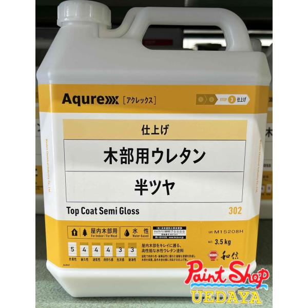 和信化学工業　アクレックス　木部用ウレタン  半ツヤ 　302　 Aqurex  3.5kg　【送料...