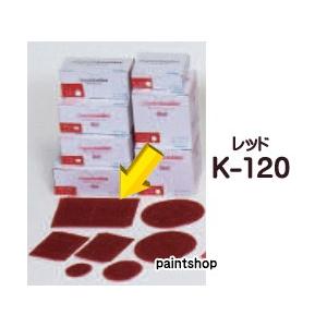 　スーパーアシレックス　レッド　K-120　シート　1枚　コバックス