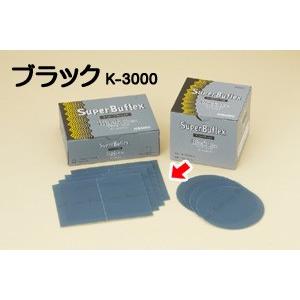 　スーパーバフレックス　ブラック　K-3000　シート　1枚　コバックス