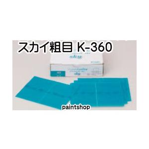 　スーパーアシレックス　スカイ粗目　K-360　シート　1枚　コバックス