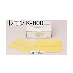 【ネコポス便 対応可】　スーパーアシレックス　レモン　K-800　シート　1枚　コバックス